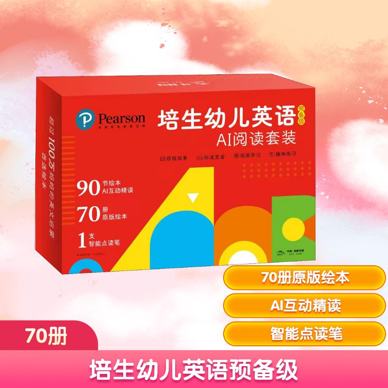 【新华文轩】培生幼儿英语预备级:1+2合辑(全70册) (英)毛利奥萨·凯利,(英)亚历克斯·艾利夫,(英)艾莉森·霍斯 等