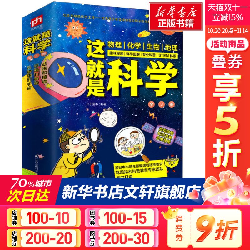 新华书店正版 少儿科普 文轩网