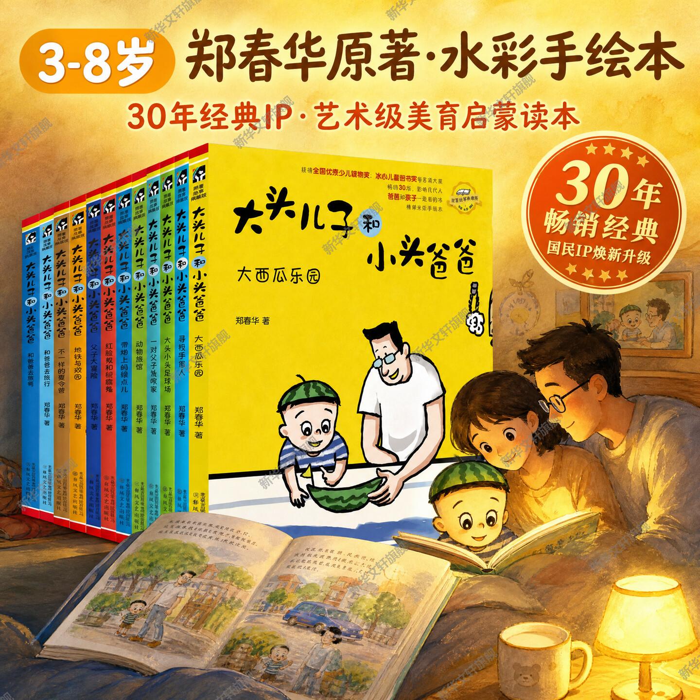 大头儿子和小头爸爸注音全彩美绘版全11册正版儿童文学少儿课外注音彩绘读物中国儿童文学书正版畅销寒暑假推荐书