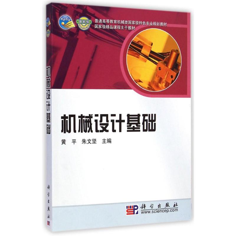 新华书店正版 大中专理科机械 文轩网