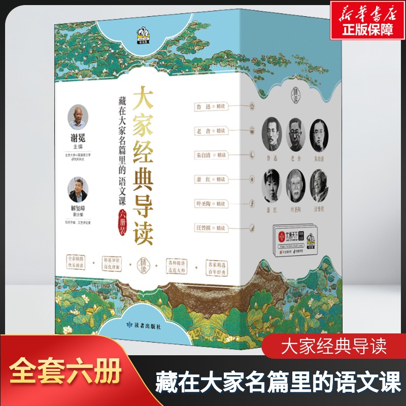 藏在大家名篇里的语文课