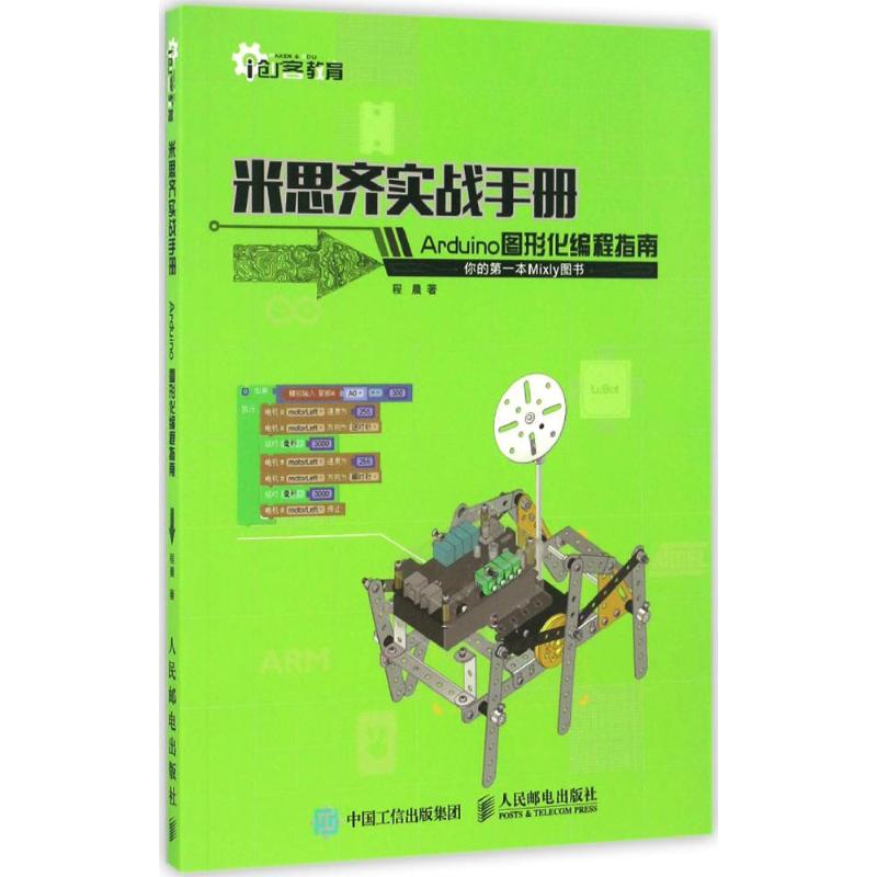 米思齐实战手册 程晨 著 正版书籍 新华书店旗舰店文轩官网 人民邮电出版社图片