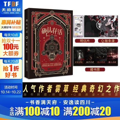 【新华文轩】确认存活1+2 雾草著 网络原名《她不会死》正版实体书 门觉×白夜 奇幻悬疑无限流爽文热血群像奇幻悬疑 新增独家番外
