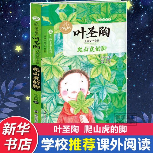 新华书店正版 儿童文学 文轩网