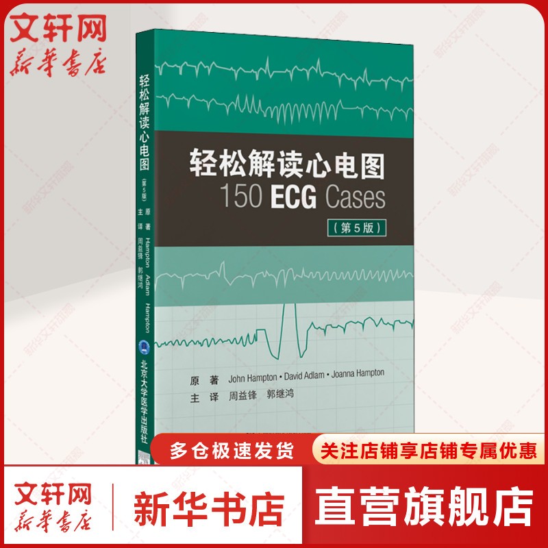 新华书店正版 内科 文轩网