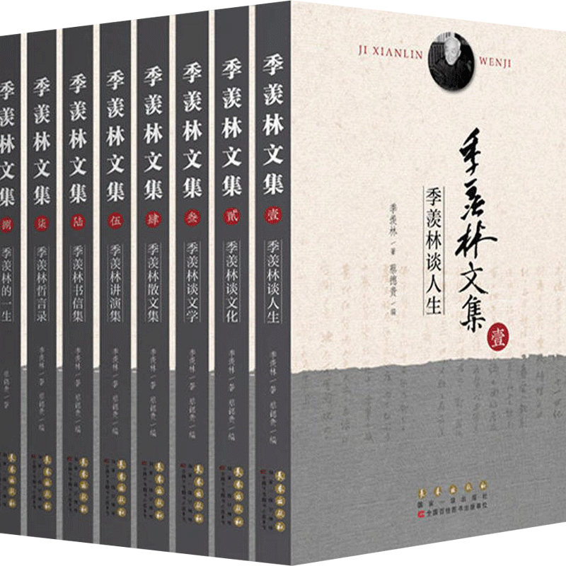 季羡林文集 人文科学 社会研究方法论 季羡林 著;蔡德贵 编 长春出版社 新华书店官网正版图书籍