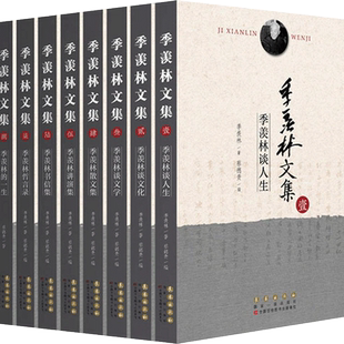 季羡林文集 人文科学 社会研究方法论 季羡林 著;蔡德贵 编 长春出版社 新华书店官网正版图书籍