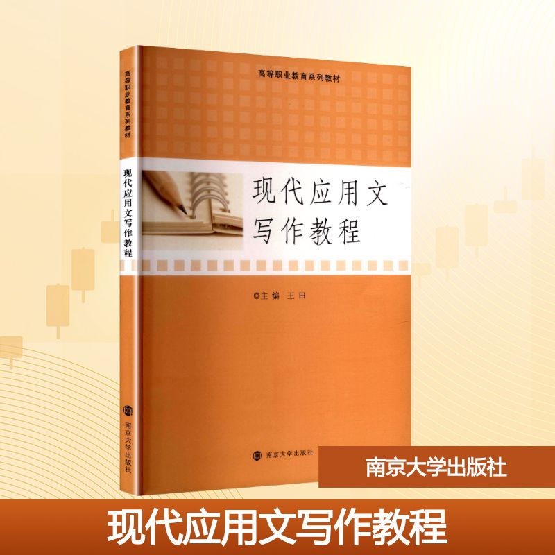 新华书店正版 大中专高职语言文字 文轩网
