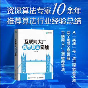 算法机器学习书籍 系统深度学习人工智能Python计算机书籍 新华正版 互联网大厂推荐 人民邮电出版 赵传霖 算法实战 推荐 社 书籍