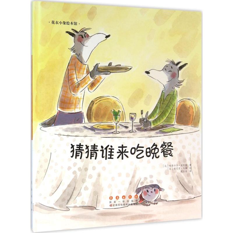 新华书店正版 绘本 文轩网