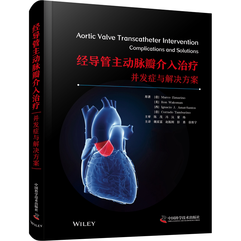 经导管主动脉瓣介入治疗 并发症与解决方案 (意)马可·齐马里诺 等 正版书籍 新华书店旗舰店文轩官网 中国科学技术出版社
