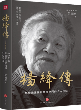 杨绛传精装定本典藏版