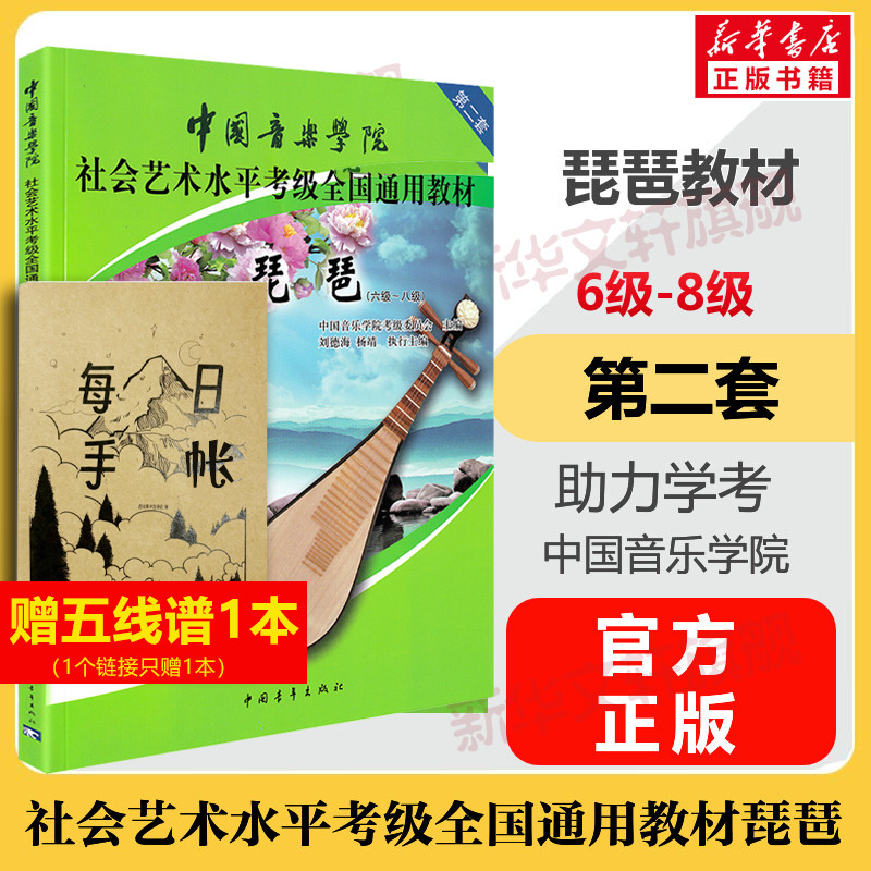 新华书店正版 音乐考级 文轩网