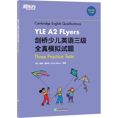 【新华文轩】剑桥少儿英语三级全真模拟试题YLE A2 Flyers 正版书籍 新华书店旗舰店文轩官网 浙江教育出版社