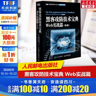 黑客攻防从入门到精通实用手册 网络安全系列异类黑客 人民邮电出版 黑客攻防技术宝典 正版 第2版 社 书籍 Web实战篇