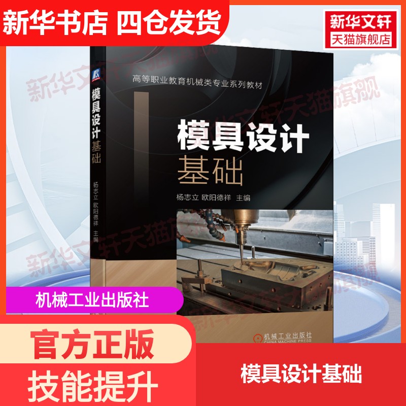 新华书店正版 大中专高职机械 文轩网
