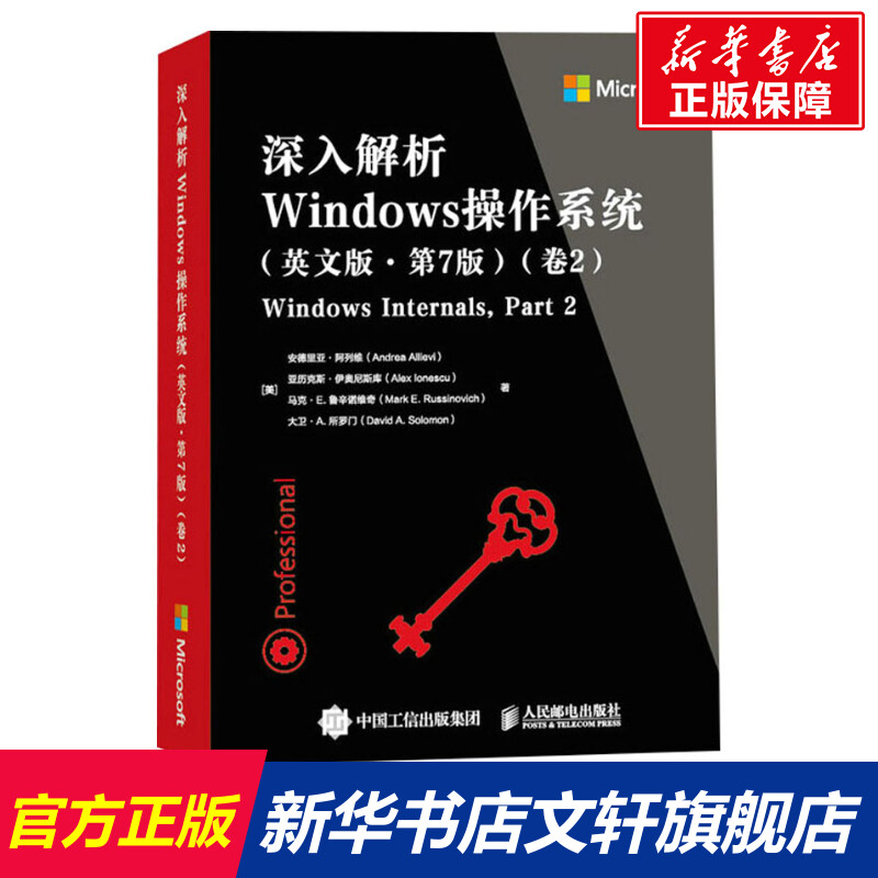 深入解析Windows操作系统(卷2)(英文版·第7版)(美)安德里亚·阿列维等正版书籍新华书店旗舰店文轩官网人民邮电出版社