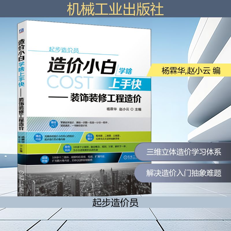 新华书店正版 建筑概预算 文轩网