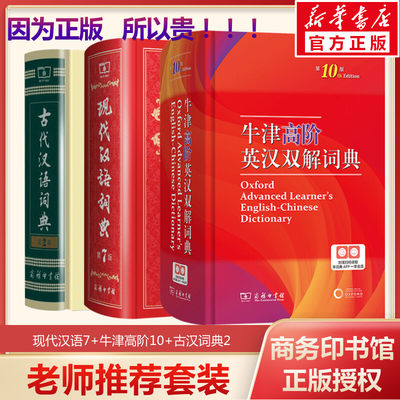 现代汉语牛津高英汉古代汉语词典