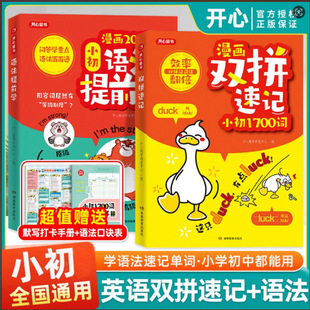 漫画双拼速记1700词漫画200问小初语法提前学小学英语单词汇总表KET核心词汇备考语法专项训练小升初中考必背英语速记自然拼读书