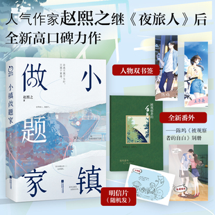 【新华文轩】小镇做题家 赵熙之 正版书籍小说畅销书 新华书店旗舰店文轩官网 江苏凤凰文艺出版社