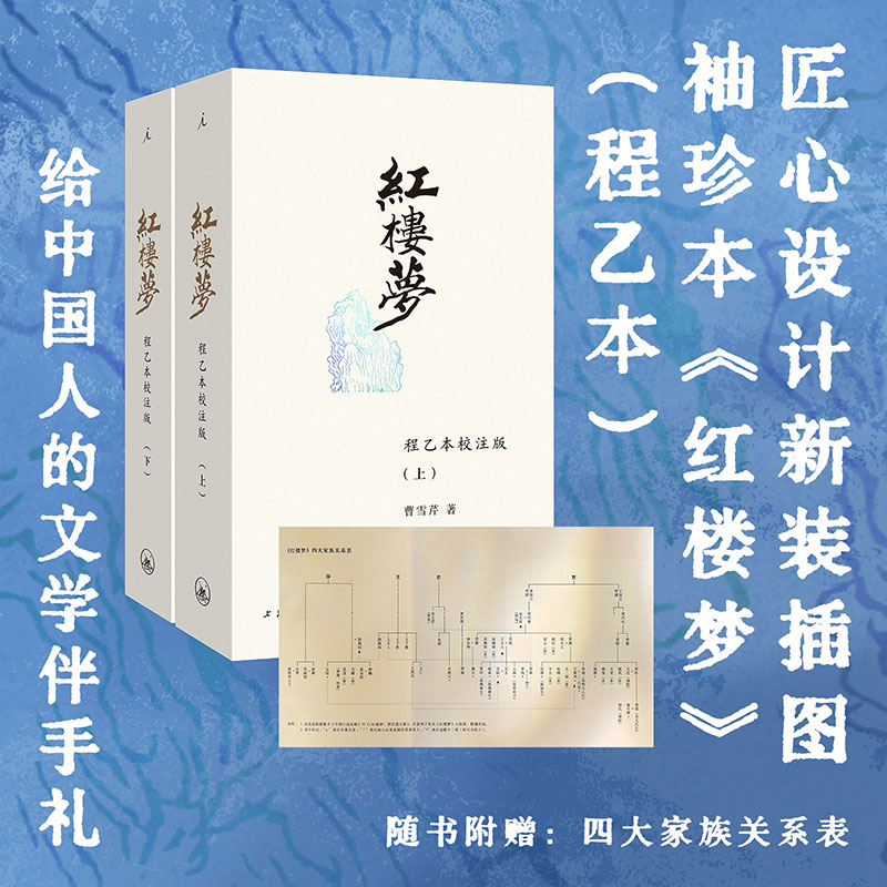 红楼梦 程乙本校注版(全2册)曹雪芹启功等注评120回全本+50幅古韵插图+小巧开本+定制字典纸赠四大家族关系图四大名著中国古典文学 书籍/杂志/报纸 文学作品集 原图主图