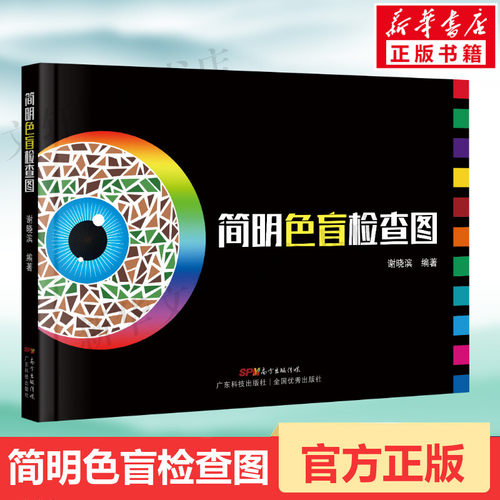 新华书店正版 五官科 文轩网