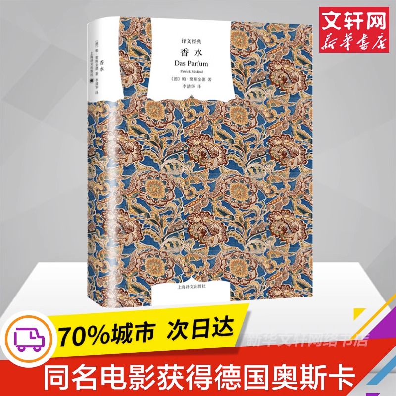 香水译文经典帕聚斯金德