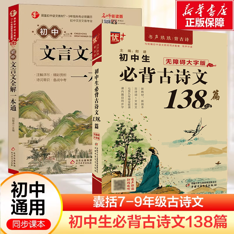 优++初中生必背古诗文138篇