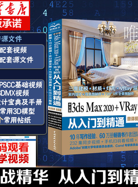 3dsmax教程书籍3dsMaX2020+Vray效果图制作从入门到精通全彩3dmax室内设计教材自学零基础3d建模动画3dsvray渲染3dmax2020教程书籍