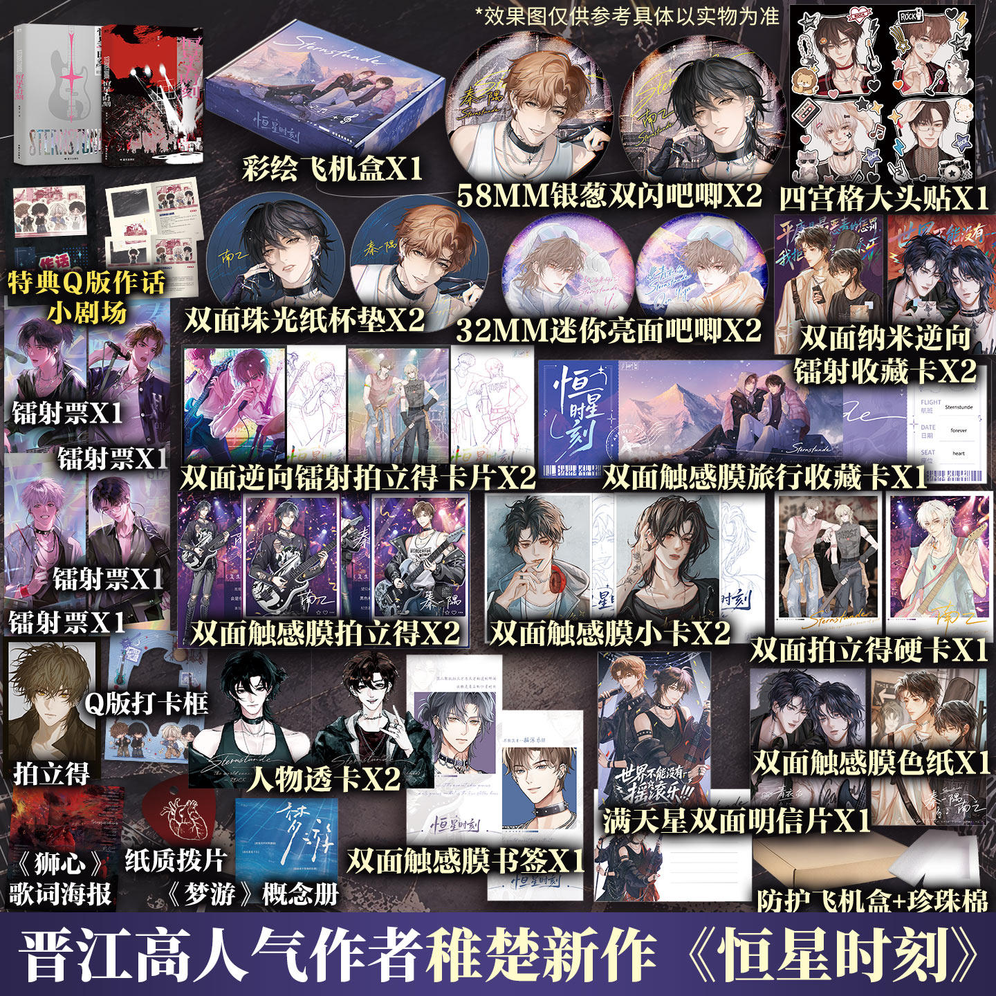 【文轩定制周边】恒星时刻1 晋江人气作者稚楚畅销新作 秦一隅×南乙 新增番外 正版实体书青春小说