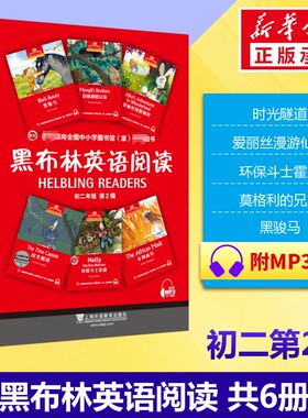 黑布林英语阅读初二 第二辑全6册 附MP3 初2第2辑8/八年级 莫格利的兄弟爱丽丝漫游仙境黑骏马时光隧道环保斗士霍利等英语阅读训练