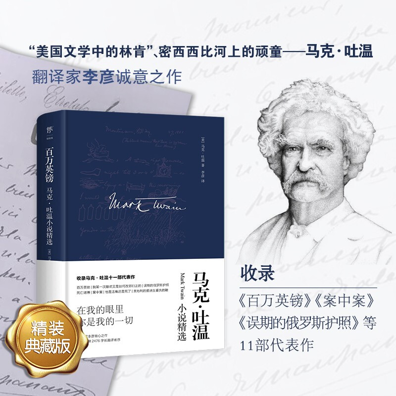 百万英镑马克吐温小说精选