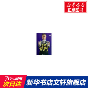 著 南方日报出版 书籍 社 无敌谈判 新华文轩 杜云生 正版 新华书店旗舰店文轩官网