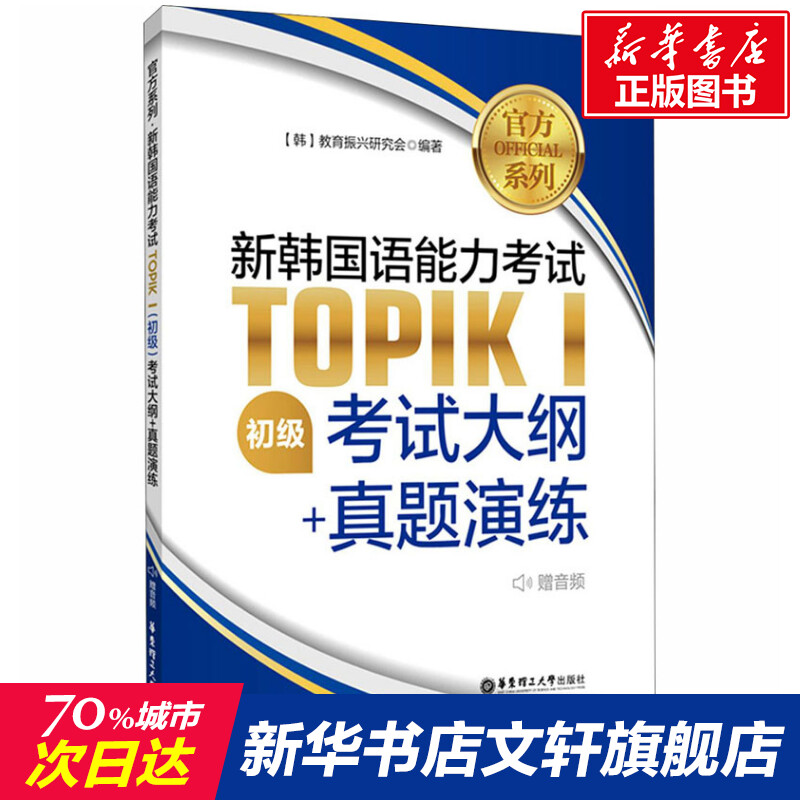 新华书店正版 外语－韩语 文轩网