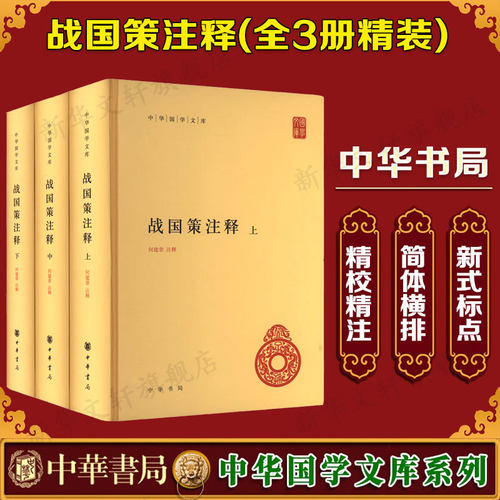 新华书店正版 历史古籍 文轩网