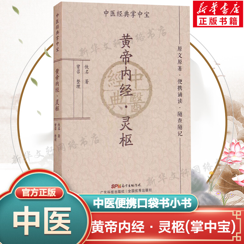 新华书店正版 中医古籍 文轩网