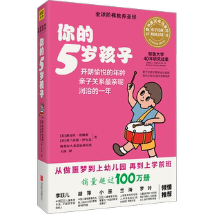 【新华文轩】你的5岁孩子 (美)路易丝·埃姆斯,(美)弗兰西斯·伊尔克 正版书籍 新华书店旗舰店文轩官网 北京联合出版公司