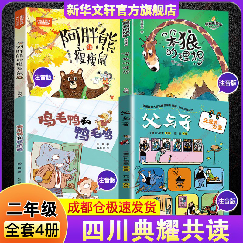 新华书店正版 儿童文学 文轩网