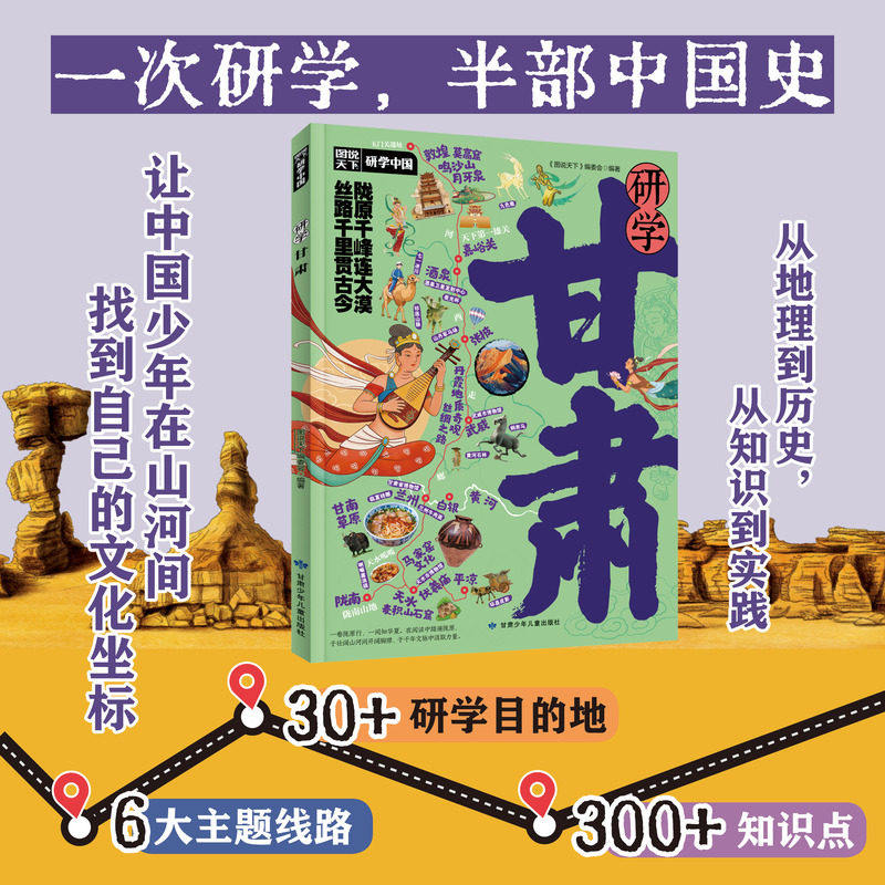 研学甘肃贵州图说天下中国青少年城市旅游百科旅行攻略带着课题去学习名校历史博物馆中小学生地理知识科普读物课外阅读推荐新书籍 - 实物图
