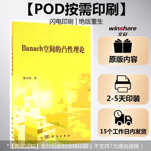 正版 社 按需印刷POD版 科学出版 新华书店旗舰店文轩官网 书籍 黎永锦 凸性理论 BANACH空间 新华文轩
