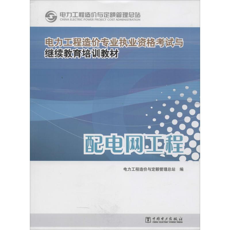 新华书店正版 水利电力 文轩网