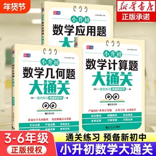 小升初数学计算题大通关语文基础知识英语专项三四五六年级小学生基础知识集锦小升初知识点词语积累手册小学总复习同济大学出版社