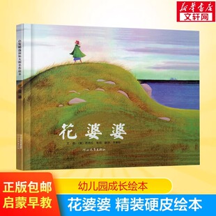 硬皮绘本 幼儿园小学生2020年寒暑假课外经典 芭芭拉库尼4 8周岁儿童阅读非注音版 书目书籍幼儿园中大班绘本 花婆婆精装