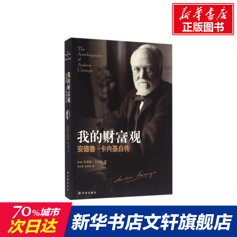 新华书店正版 财富论坛 文轩网