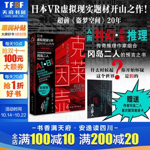 赠寄语卡 盗梦空间 克莱因壶 传奇推理作家组合预言之书超前 20年侦探悬疑科幻小说书籍 冈岛二人日本虚拟现实VR题材开山神作