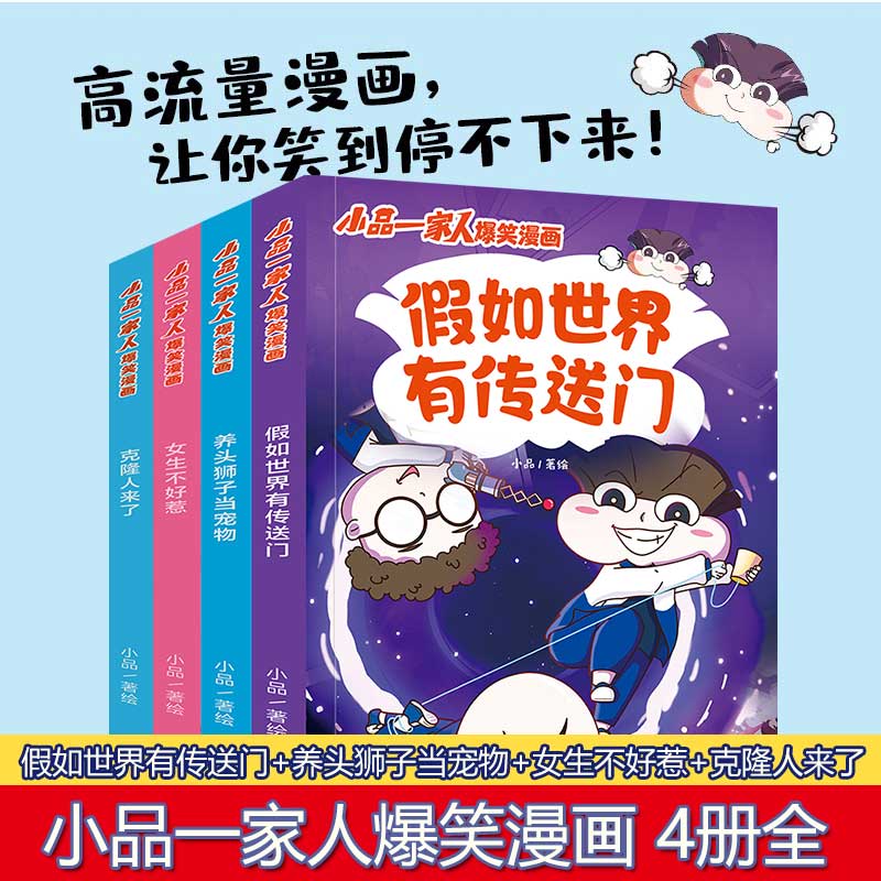 小品一家人爆笑漫画4册全