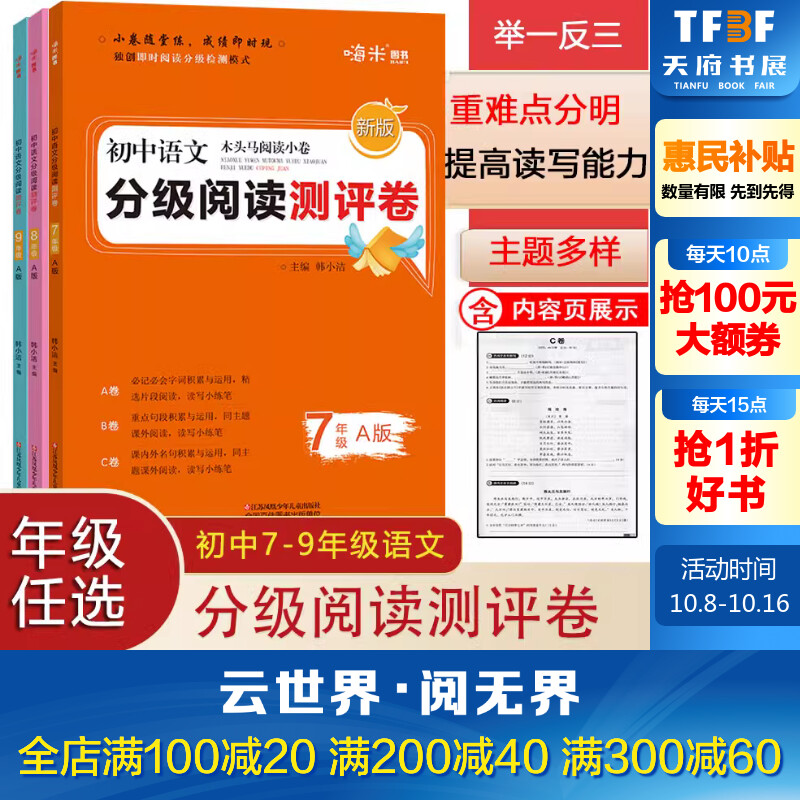 新华书店正版 初中同步阅读 文轩网