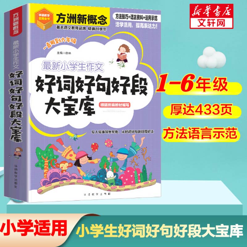 新华书店正版 小学作文 文轩网