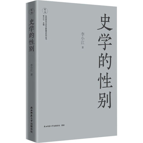 新华书店正版 史学理论 文轩网